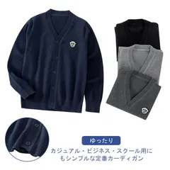 スクールカーディガン ジュニア 制服 ゆったり Vネック 前開き ニットカーディガン リブ編み ニット コットン セーター 長袖 カジュアル 男の子 女の子 ジュニア 子供 キッズ 高校生 中学生 入#nin5812