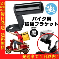 スクーター 原付 クランプバー バイク ハンドル 拡張ブラケット スマホホルダー ハンドルバー 延長ブラケット マウントステー アクセサリーホルダー 固定 取り付け 工具 PCX DIO HONDA 車や YAMAHA などのバイクに ナビ 0321