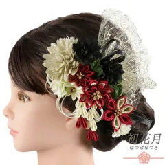 髪飾り 成人式 水引 つまみ細工 赤 ゴールド 振袖 袴 花 白 黒 ちりめん 藤下がり 組紐 レース ラメ 大きい 小さい 2点セット No.9-5587