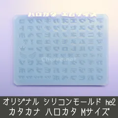 シリコンモールド ハロカタ カタカナ うちわ文字 袋文字 二重文字 he2 Mサイズ