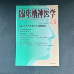 臨床精神医学 第40巻 第6号