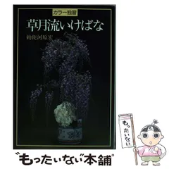 2026年最新】草月流 本の人気アイテム - メルカリ