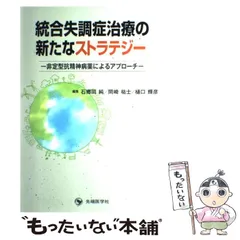 2024年最新】統合失調症 =の人気アイテム - メルカリ