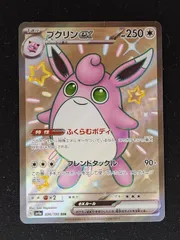 プクリンex　SSR