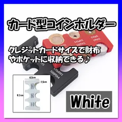 カード型 コインホルダー ホワイト 白 財布 小銭 収納 コインケース