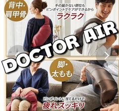 【美品】ドクターエア ネックマッサージャー MN-04 レッド マッサージ機 DOCTOR AIR 首こり プレゼント 贈り物 母の日 父の日 誕生日 クリスマス