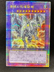遊戯王 青眼の究極霊竜 シークレット SD47-JPP06 - メルカリ