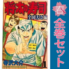 2025年最新】将太の寿司 全巻の人気アイテム - メルカリ