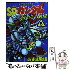 2025年最新】sdガンダムフルカラーdxの人気アイテム - メルカリ