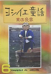 ★激レア　業田良家　ヨシイエ童話　オール初版　第1刷発行　1~7巻　7冊セット ☆激レア 業田良家 ヨシイエ童話 オール初版 第1刷発行 1~7巻 7