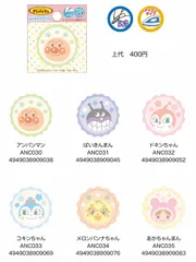 アンパンマン　ミニシールワッペン　シールアイロン両用接着　アンパマン