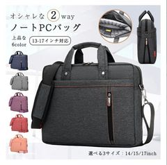 パソコンバッグ ノートパソコンバッグ PCバッグ ショルダーバッグ ビジネスバッグ 2WAY レディース メンズ PCケース PC収納 パソコンケース 14 15インチ 肩掛け 手提げ 軽量 大容量 撥水 おしゃれ 保護 軽い 出張 xzxiaoyun423