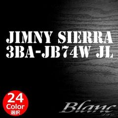 スズキ ジムニー シエラ ステッカー　SUZUKI JIMNY SIERRA 3BA-JB74W JL　車種 型式
