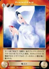 【中古】アクエリアンエイジ No.1449[R]：嫁入り
