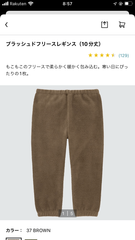 ユニクロ　ブラッシュドフリースレギンスパンツ　120