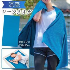 冷感 クールケット ブランケット ひんやり タオルケット 掛け敷き 冷感パッド クールタオル 大判 丸洗い 夏用 節電 安い 熱中症対策グッズ 布団 2025 冷たい