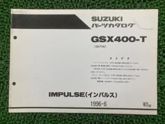 GSX400 インパルス GK79A GK7CA サービスマニュアル