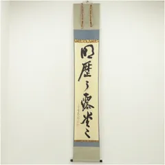 大徳寺歴代墨蹟精粋 立花大亀監修 大徳寺歴代僧印章付き 昭和52年発行 大徳寺歴代墨蹟精粋