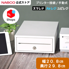 小型 キャッシュドロア プリンター接続/手動式  A4サイズ レジ  【TC-208X ホワイト/ブラック】ナスコー公式ストア | 新品