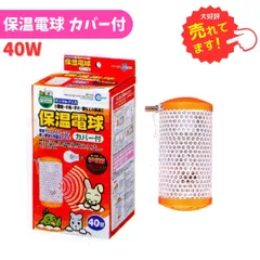 2025年最新】マルカン 保温電球 100wの人気アイテム - メルカリ