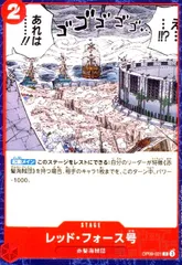 レッド・フォース号(C)(OP09-021)のサムネイル