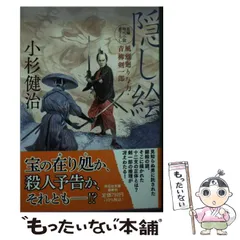 【中古】 夏井冬子の先端犯罪 長編推理小説/有楽出版社/小杉健治 中古】 夏井冬子の先端犯罪 長編推理小説/有楽出版社/小杉健治
