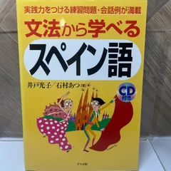 2024年最新】スペイン語の本 の人気アイテム - メルカリ