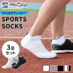 【mitas公式】スポーツソックス 3足組 メンズ レディース キッズ アンクル丈 滑り止め 通気性 吸汗速乾 伸縮 フィット 衝撃吸収 靴ズレ防止 メッシュ 厚手 つま先 かかと アーチサポート バスケ ランニング テニス スニーカー ムレ防止 ニオイ対策