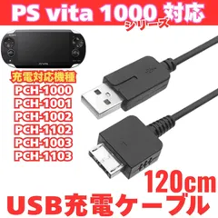 ビータ本体充電器 楽天市場】ps vita 充電 純正の通販