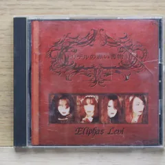 2025年最新】eliphas leviの人気アイテム - メルカリ