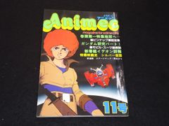 アニメック 11号 Animec ラポート