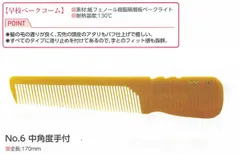 黒ベーク　誂　理容櫛 楽天市場】ニチリ ベークコーム 誂コーム フェードカット