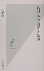 後鳥羽院番鍛冶考 佐藤寒山 後鳥羽院番鍛冶考 佐藤寒山 著 日本刀 資料 J - メルカリ