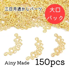 大口パック 【150個】 三日月/ムーン  透かしパーツ  アクセサリー土台  ゴールド