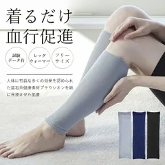【送料無料】【新品】レッグウォーマー 薄手 レディース メンズ 足の疲れ むくみ 血行促進 冷え性改善 足のむくみ 解消グッズ プレゼント 40代 50代 60代 母の日 敬老の日 誕生日