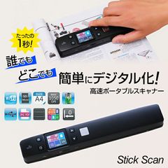 Stick Scan スティックスキャン ポータブルスキャナー ハンディスキャナー ポータブルスキャナ 高速スキャン カラースクリーン 小型