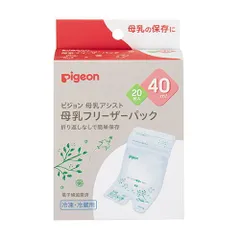 【新品】13時までのご注文で当日出荷（休業日除く） ピジョン Pigeon 母乳フリーザーパック 40ml (20枚入) ※1個※