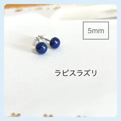 天然石【ラピスラズリ】スタッドピアス
