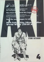 アキラ AKIRA 総天然色 全6巻 特典ケース付 アキラ AKIRA 総天然色 全6巻 特典ケース付 アキラ AKIRA 総天然色