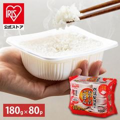 【公式】 パックご飯 180g ×80食 レトルトご飯 パックごはん やわらか 備蓄用 無添加 アイリスオーヤマ 米 お米 ひとり暮らし 非常食 防災 仕送り 国産米 ご飯 低温製法米 低温製法米のおいしいごはんのサムネイル