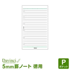 【 システム手帳 リフィル 】Davinci ダ・ヴィンチ ポケット ミニ6穴サイズ 徳用ノート（5.0mm罫）ホワイト 100枚入パック (DPR263) レイメイ藤井