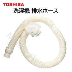 東芝 洗濯機 排水ホース 42040805 純正品 TOSHIBA 全自動洗濯機 排水ホース 420-40-805 AW-50GL AW-50GLC AW-50GM AW-50GMC AW-605 AW-607 AW-60GL AW-60GM AW-705 等