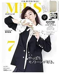 【中古】 otona MUSE(オトナミューズ) 2021年 7 月号