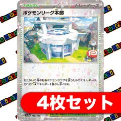 ポケモンリーグ本部 4枚セット (ミラー仕様)