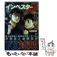 インベスターZ 1〜21 おすすめの一冊『インベスターZ』｜紀藤 康行 | 強み先生