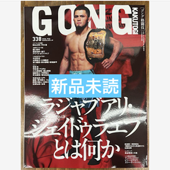 ゴング格闘技　NO. 338号2025年7月号