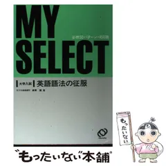 2024年最新】英語語法の征服 綿貫の人気アイテム - メルカリ