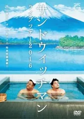 2025年最新】サンドイッチマンライブの人気アイテム - メルカリ