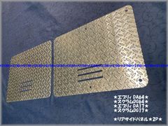 DA64Wエブリィ用本物アルミステップSET - メルカリ