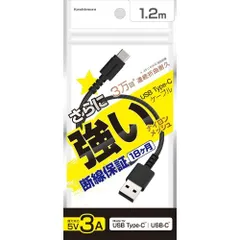 カシムラ USB充電＆同期ケーブル　1.2m　A-TypeC　STRONG　【AJ-629】4907986076295